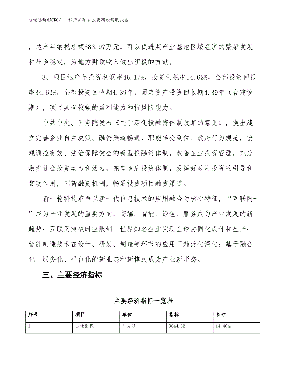 锌产品项目投资建设说明报告.docx_第4页