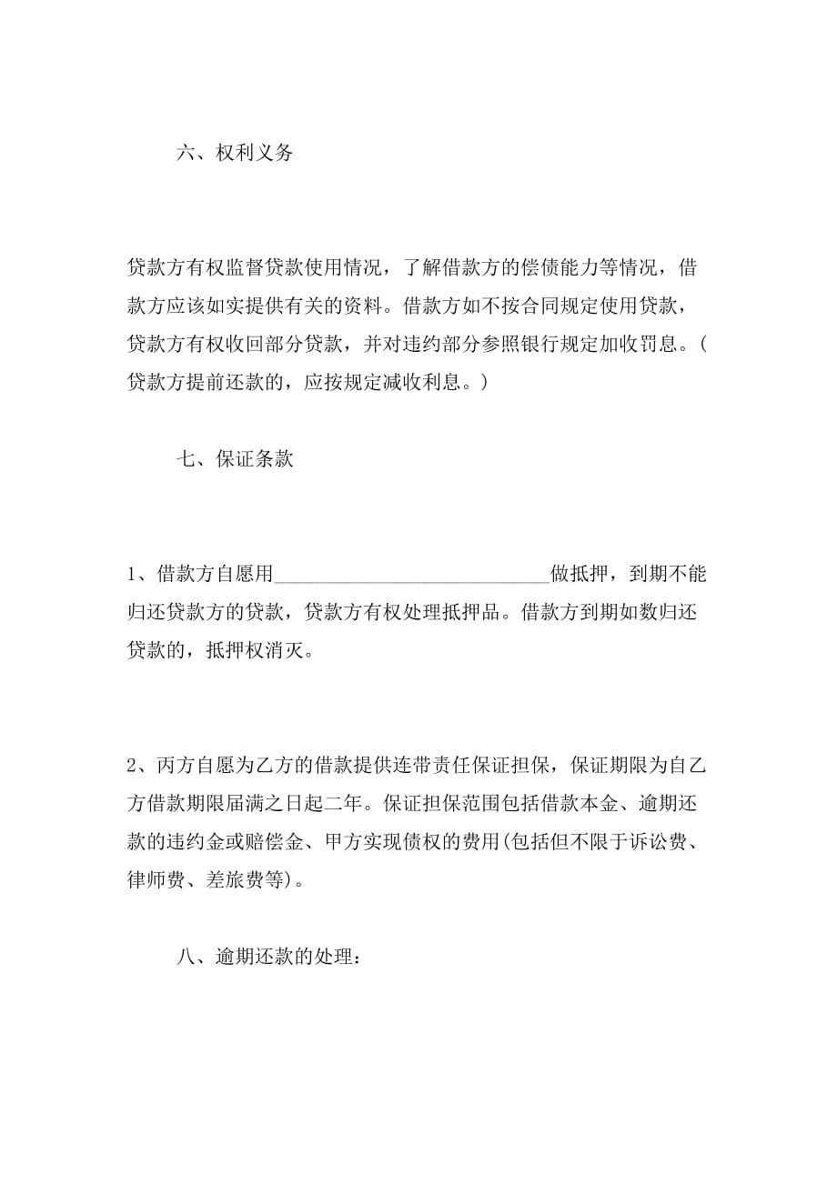 2019年香港借款合同范本_第4页