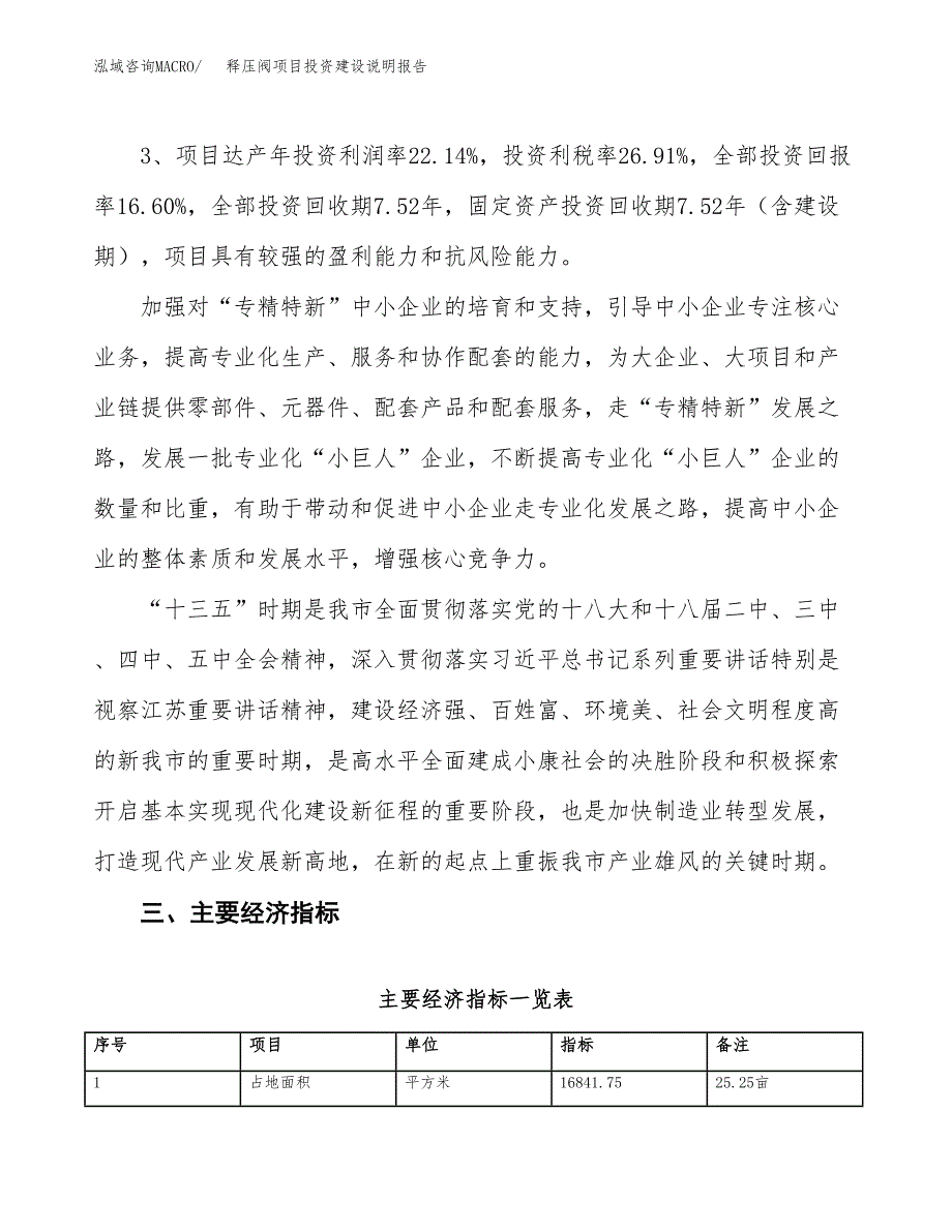 释压阀项目投资建设说明报告.docx_第4页