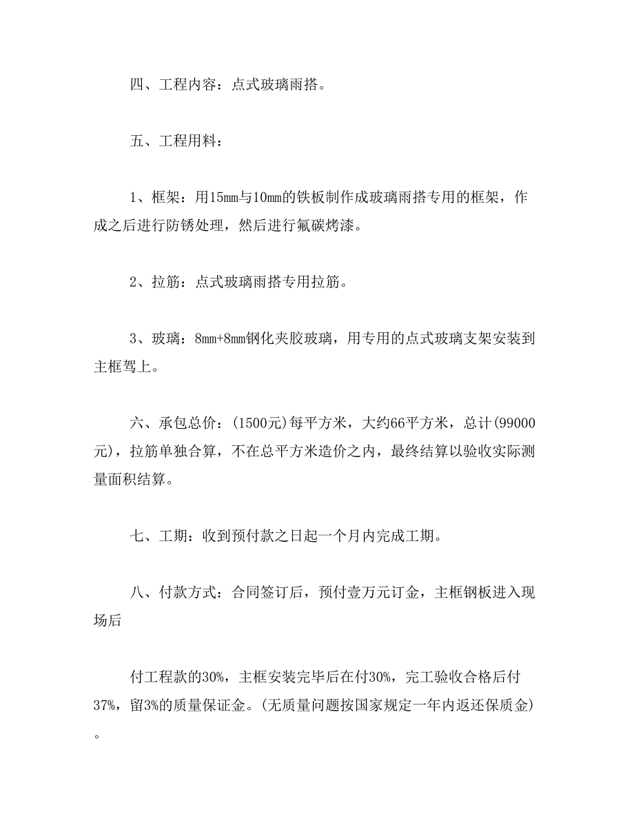 2019年建筑门窗工程承包合同_第2页