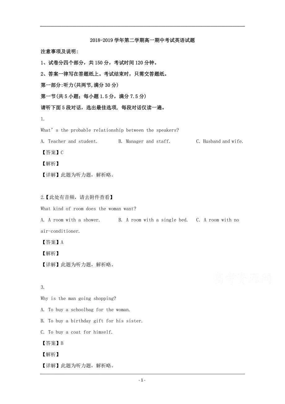 江苏省无锡市江阴四校2018-2019学年高一下学期期中考试英语试题 Word版含解析_第1页