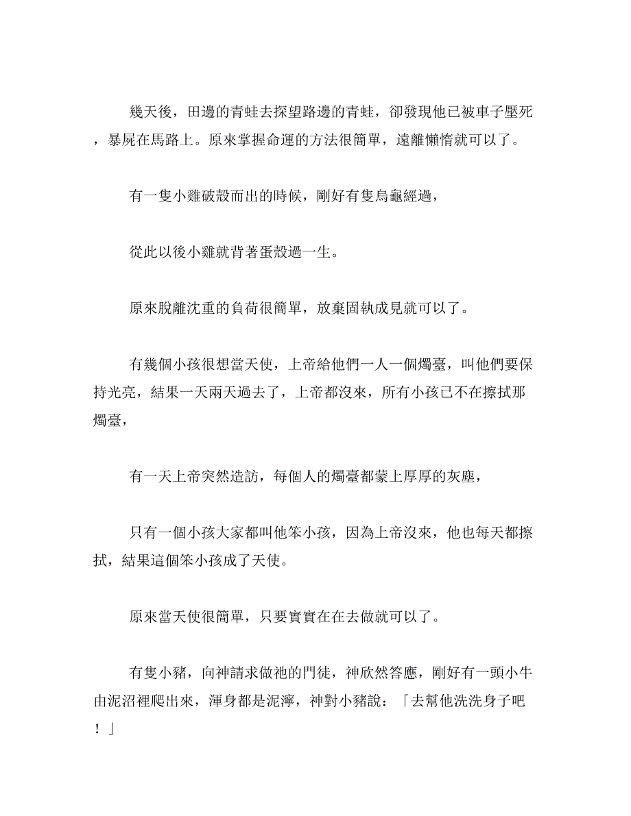 2019年工作励志短篇文章_第3页