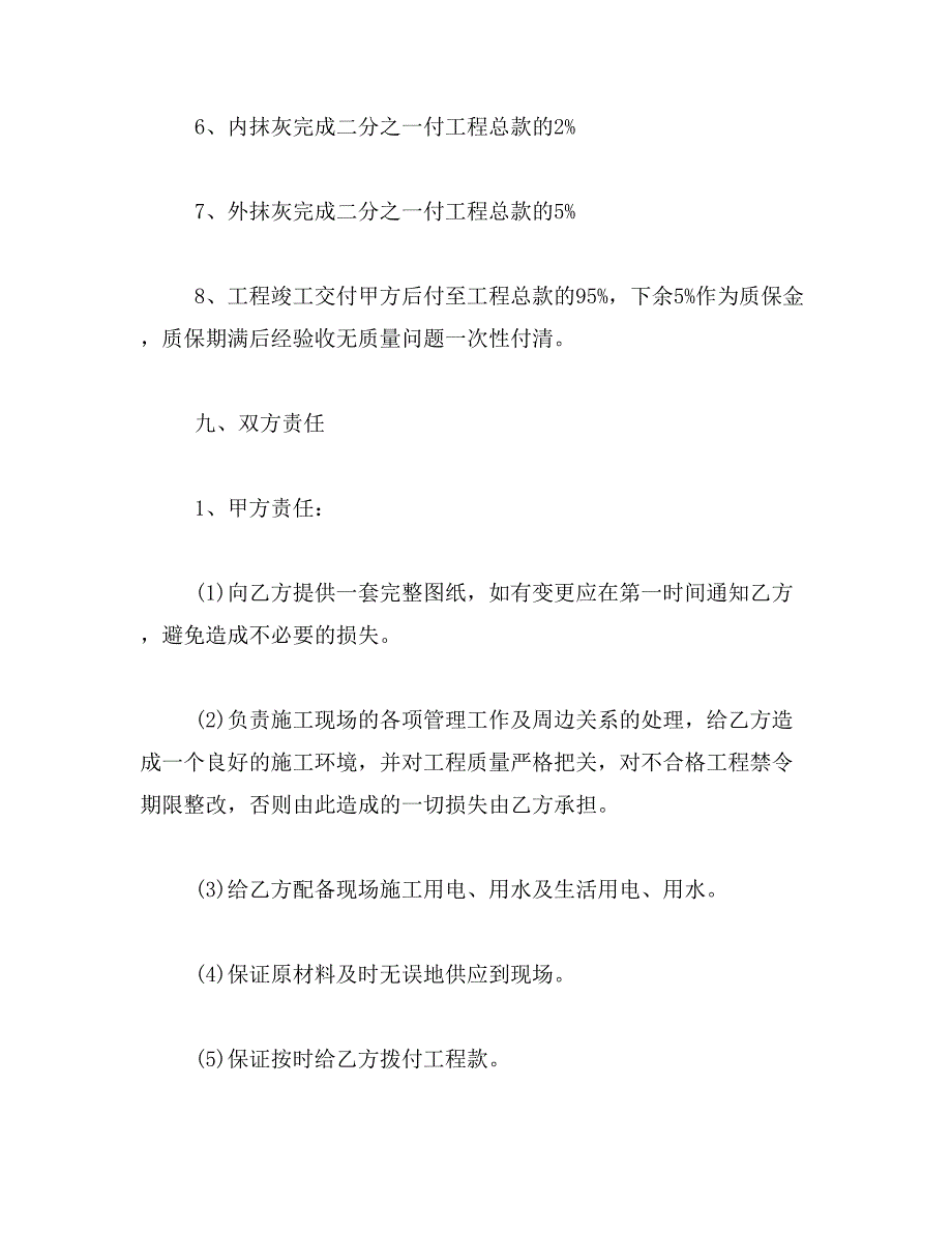 2019年建筑工程大清包合同_第4页