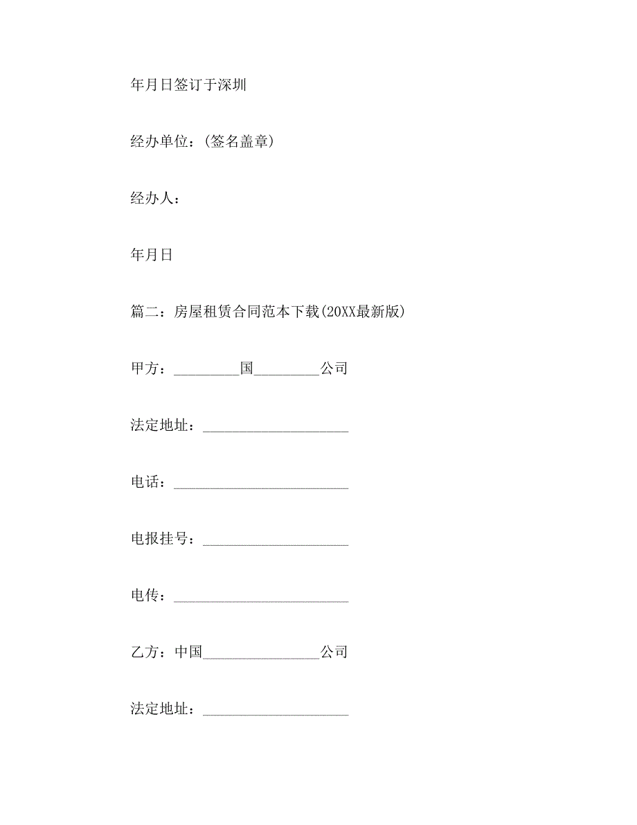 2019年房屋租赁合同下载（最新版）_第4页