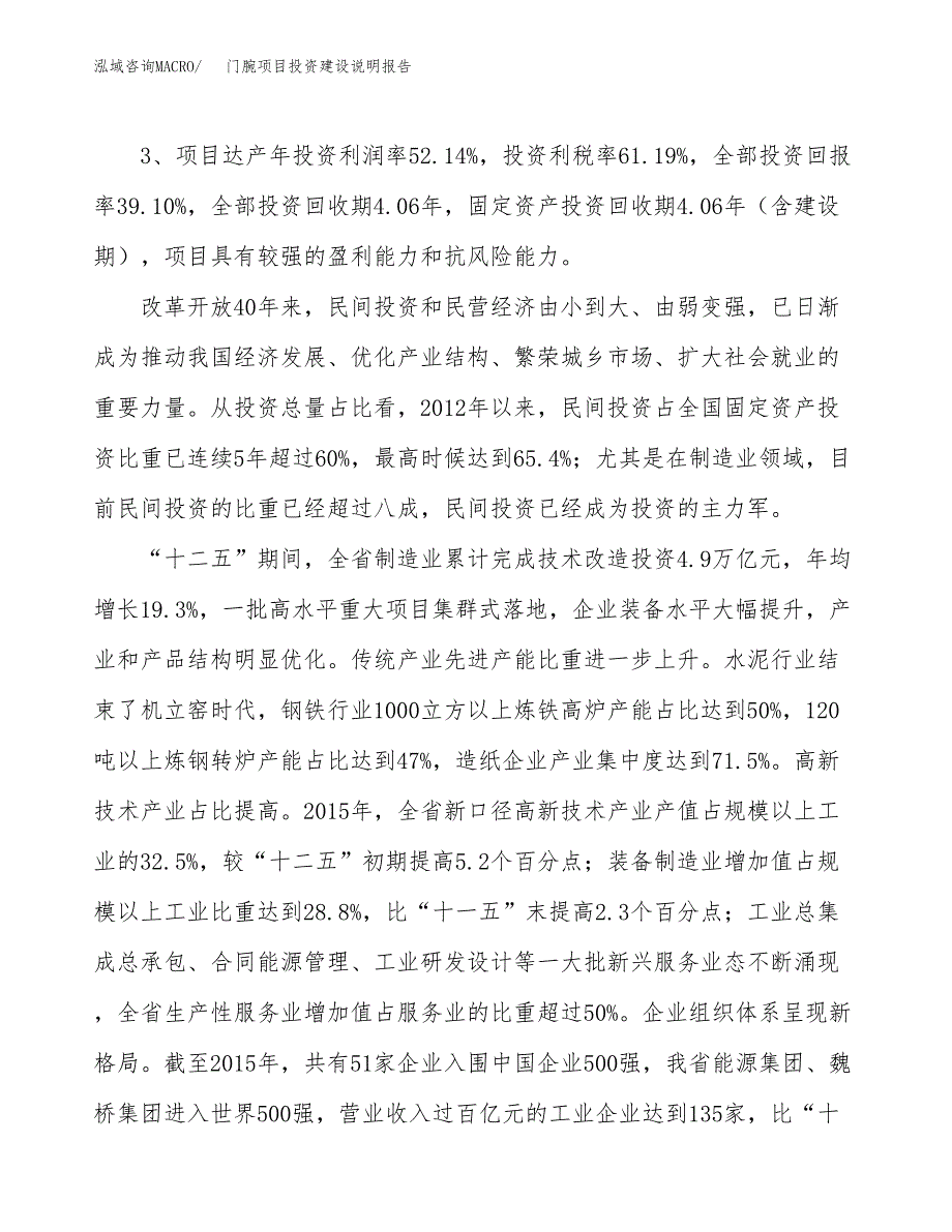 门腕项目投资建设说明报告.docx_第4页