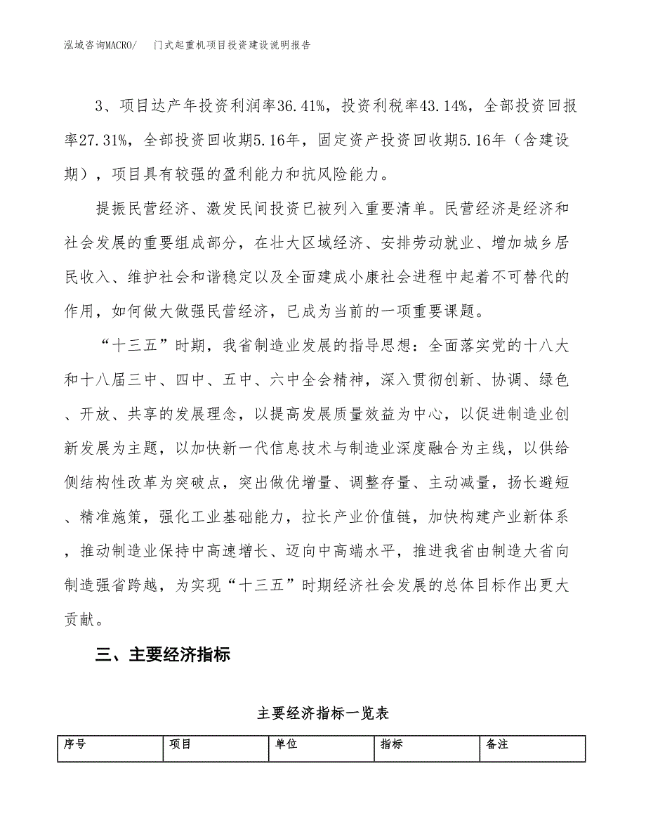 门式起重机项目投资建设说明报告.docx_第4页