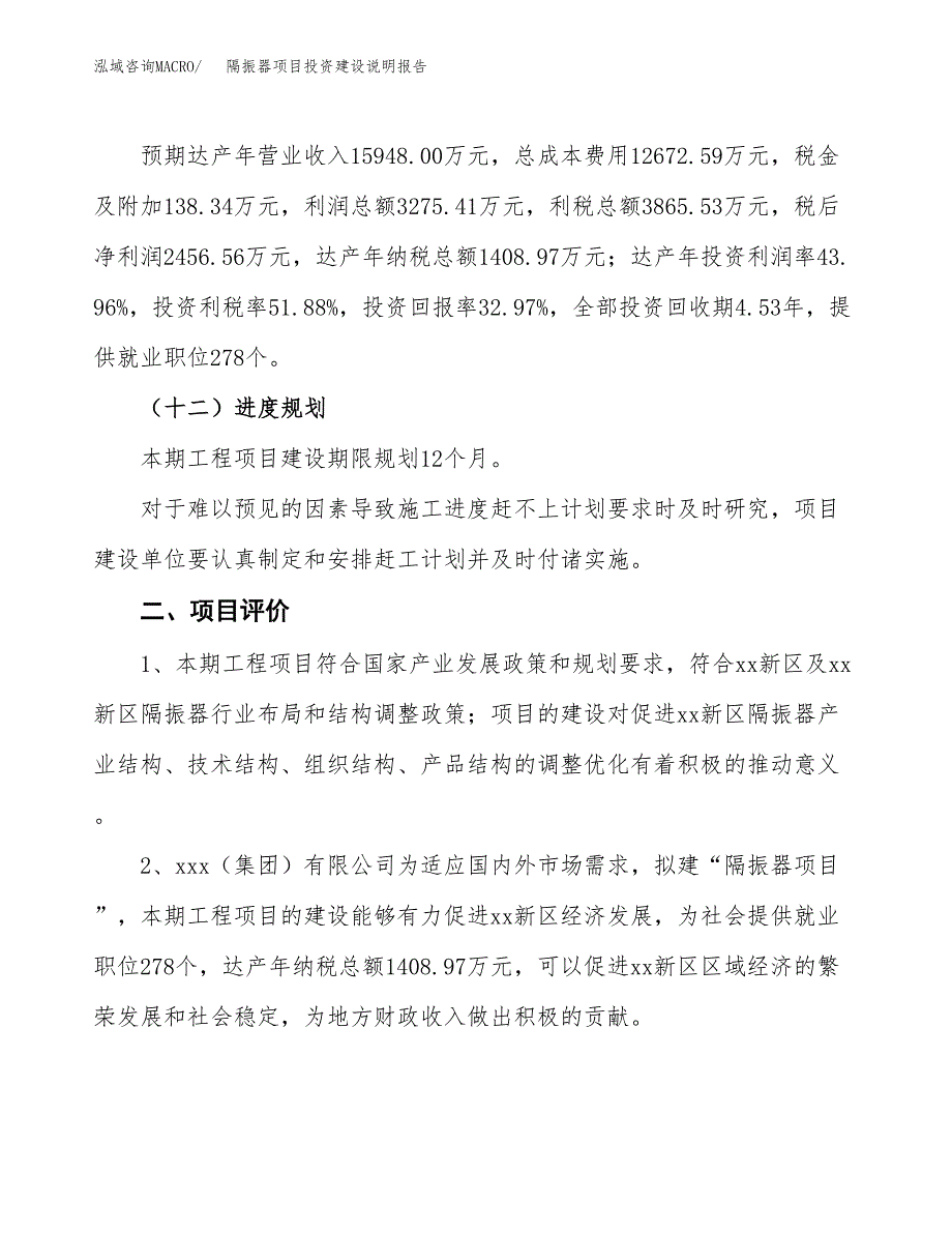 隔振器项目投资建设说明报告.docx_第3页