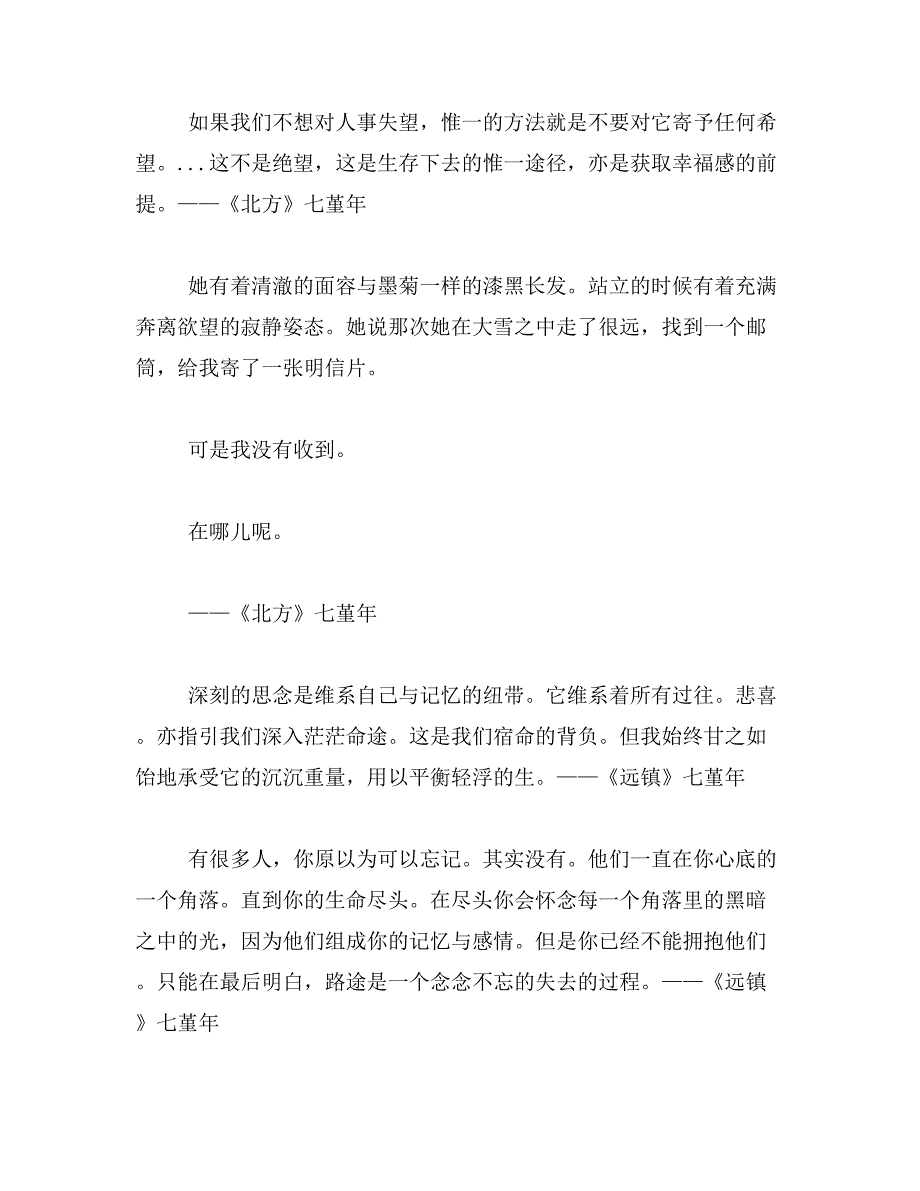 2019年七堇年的爱情经典语录_第4页