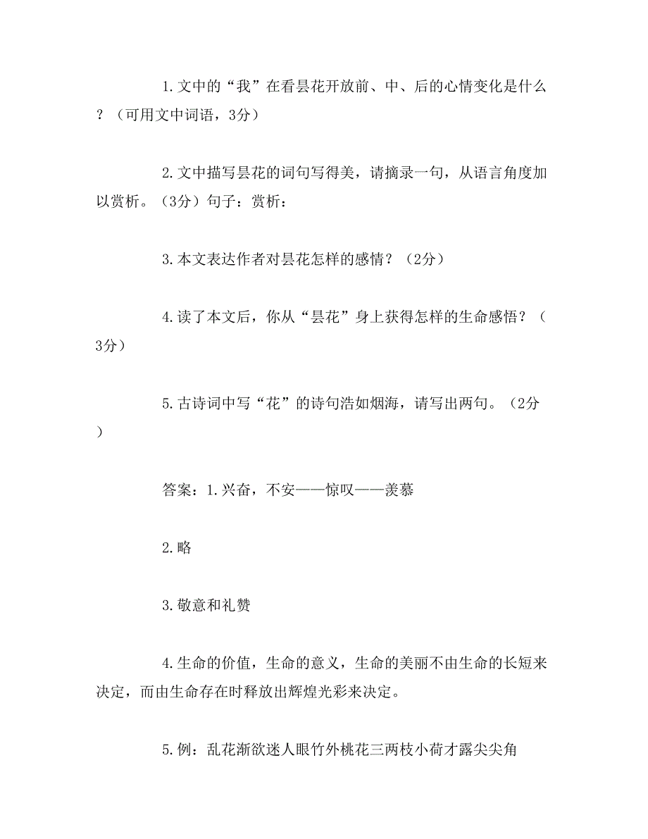 2019年昙花冬至的现代文阅读及答案_第3页