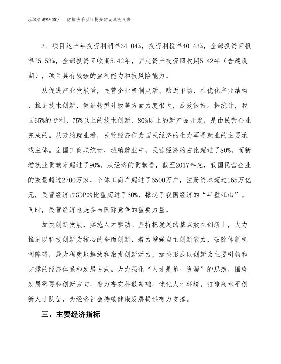 防撞扶手项目投资建设说明报告.docx_第4页