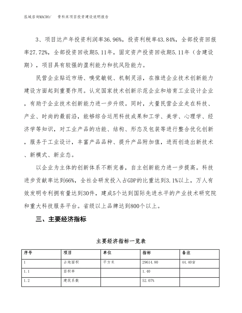 骨科床项目投资建设说明报告.docx_第4页