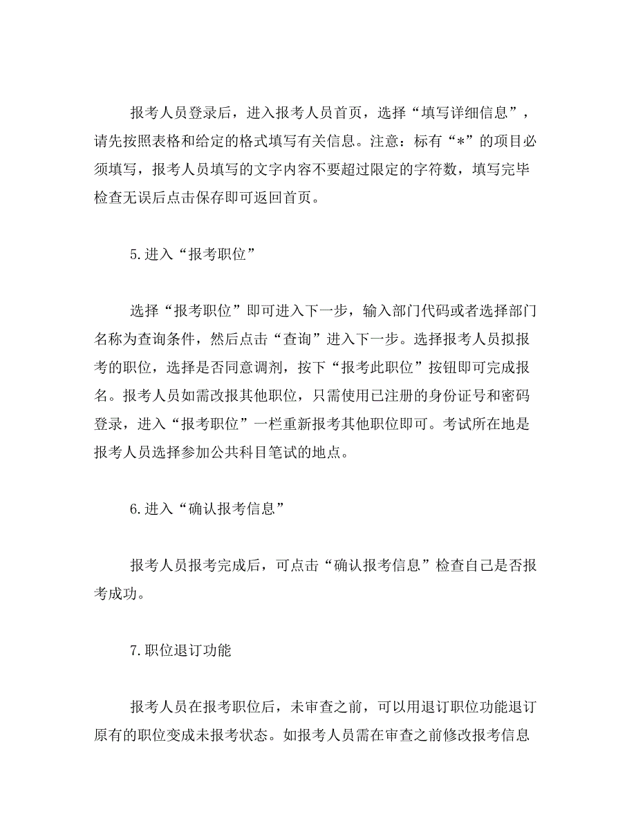 2019年年公务员考生报名表需要打印_第3页