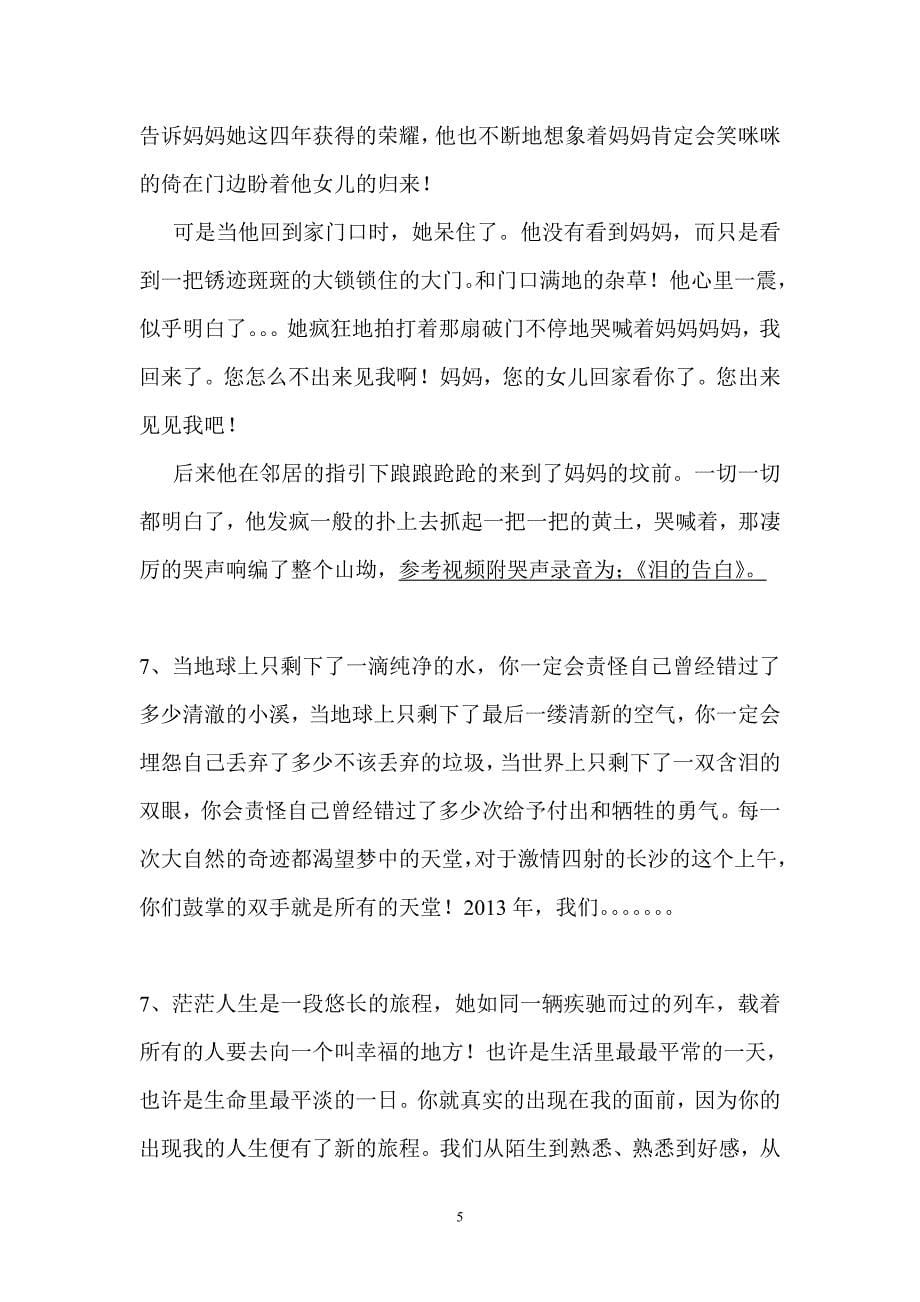 会销主持各种技术性开场白可以共鸣资料_第5页