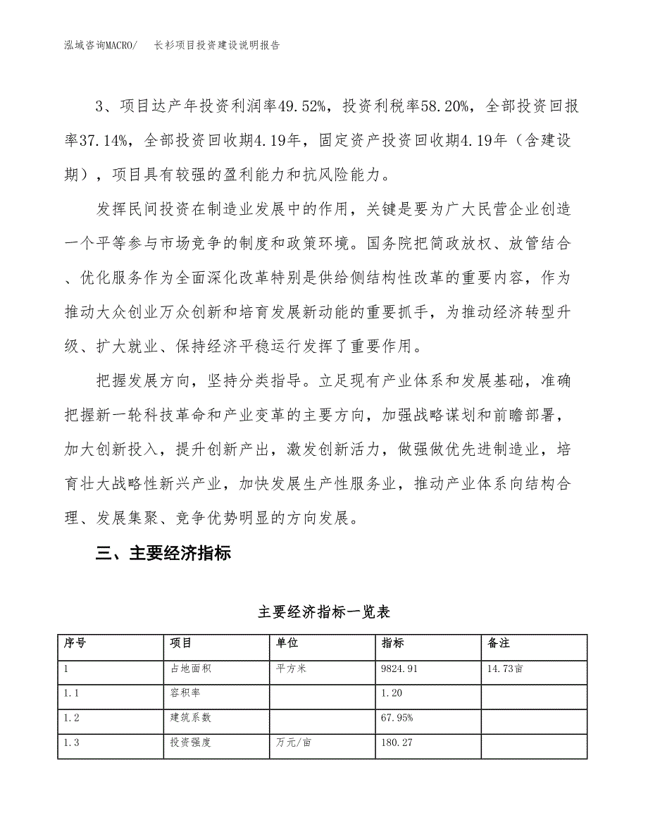 长衫项目投资建设说明报告.docx_第4页