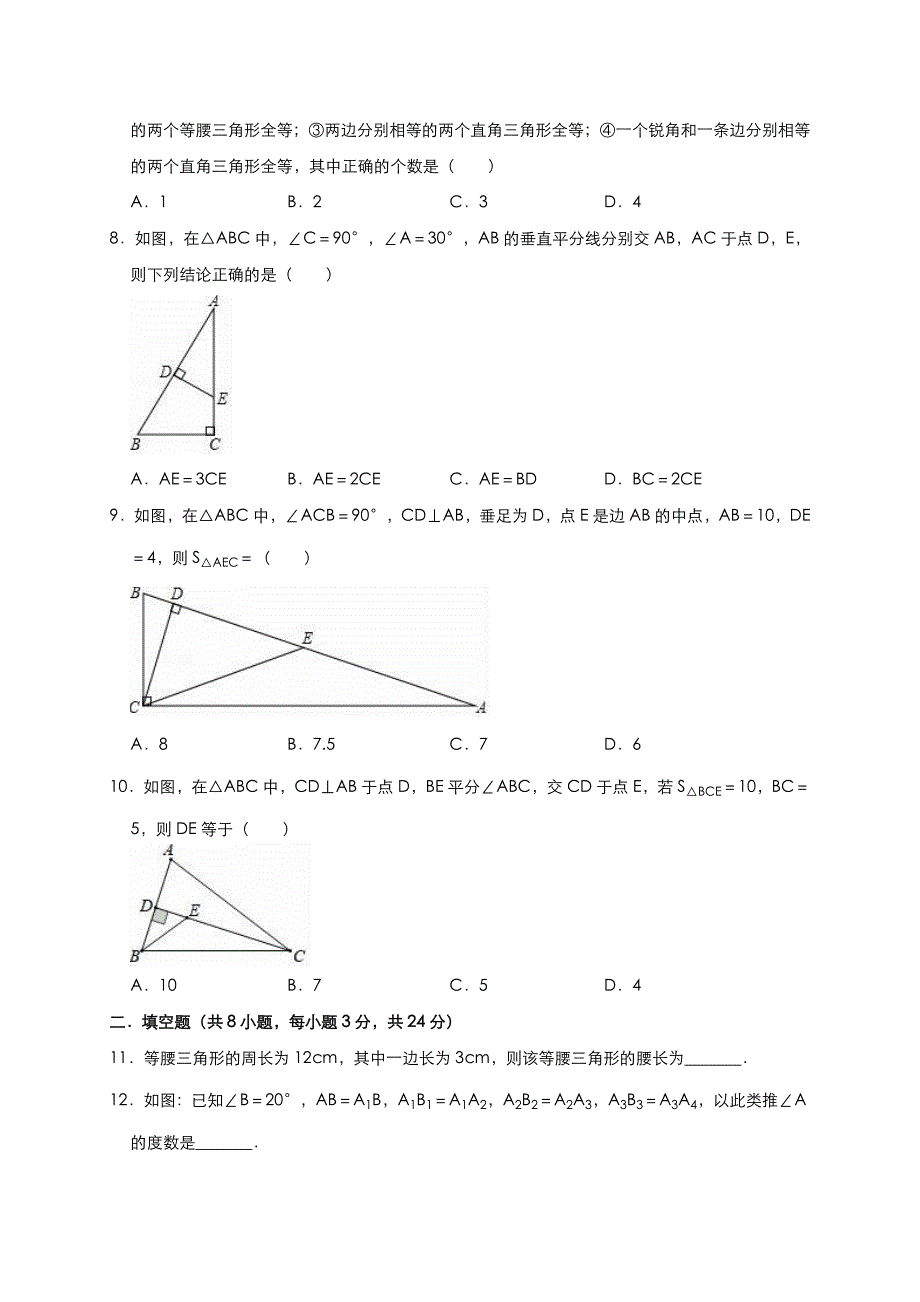 北师大版八年级数学下册 第一章 三角形的证明 单元测试题含答案_第2页