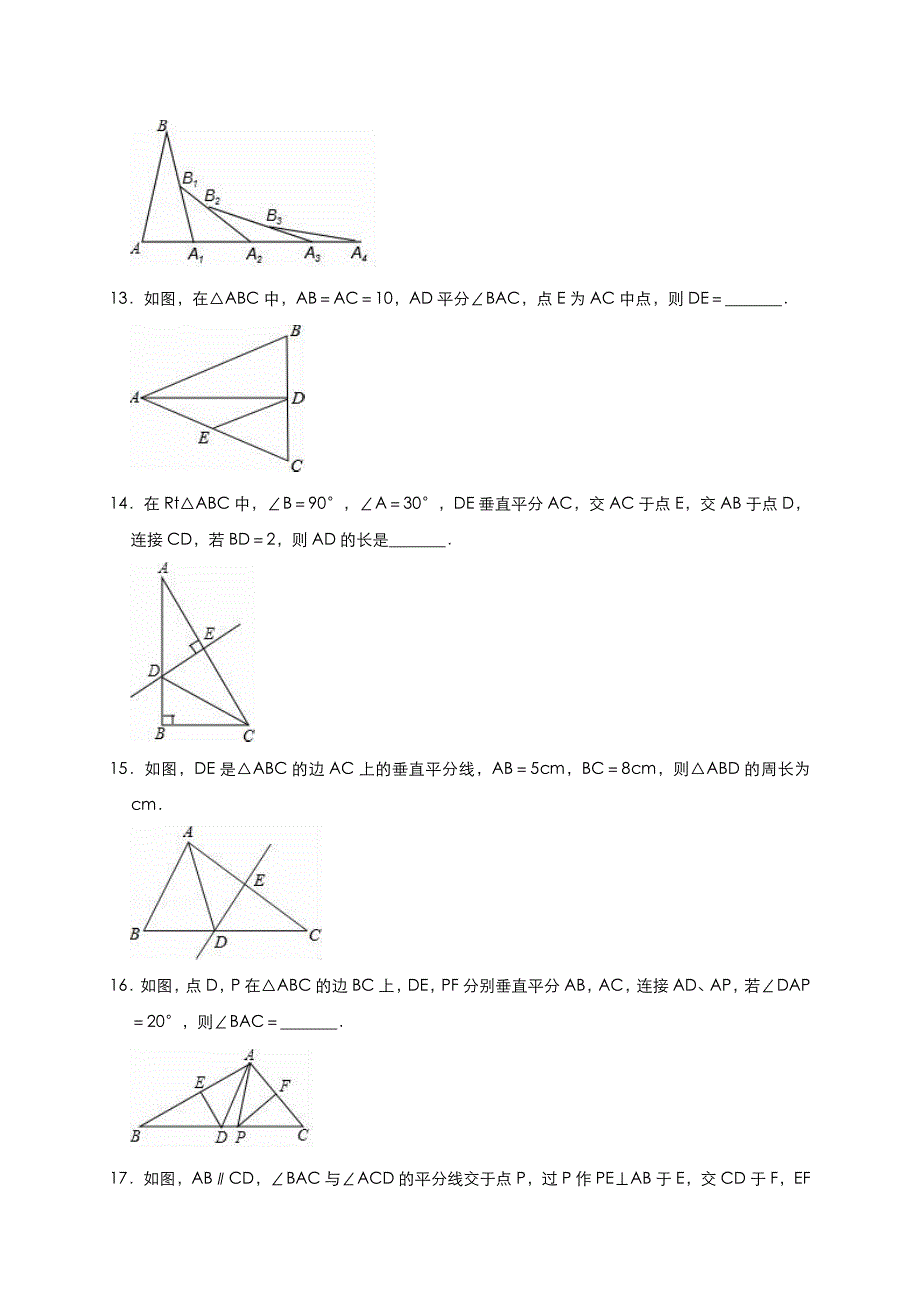北师大版八年级数学下册 第一章 三角形的证明 单元测试题含答案_第3页