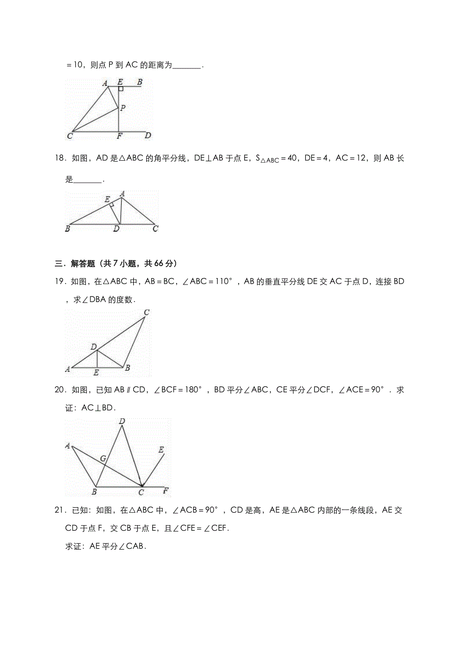 北师大版八年级数学下册 第一章 三角形的证明 单元测试题含答案_第4页