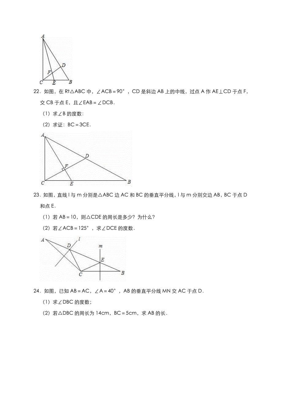 北师大版八年级数学下册 第一章 三角形的证明 单元测试题含答案_第5页