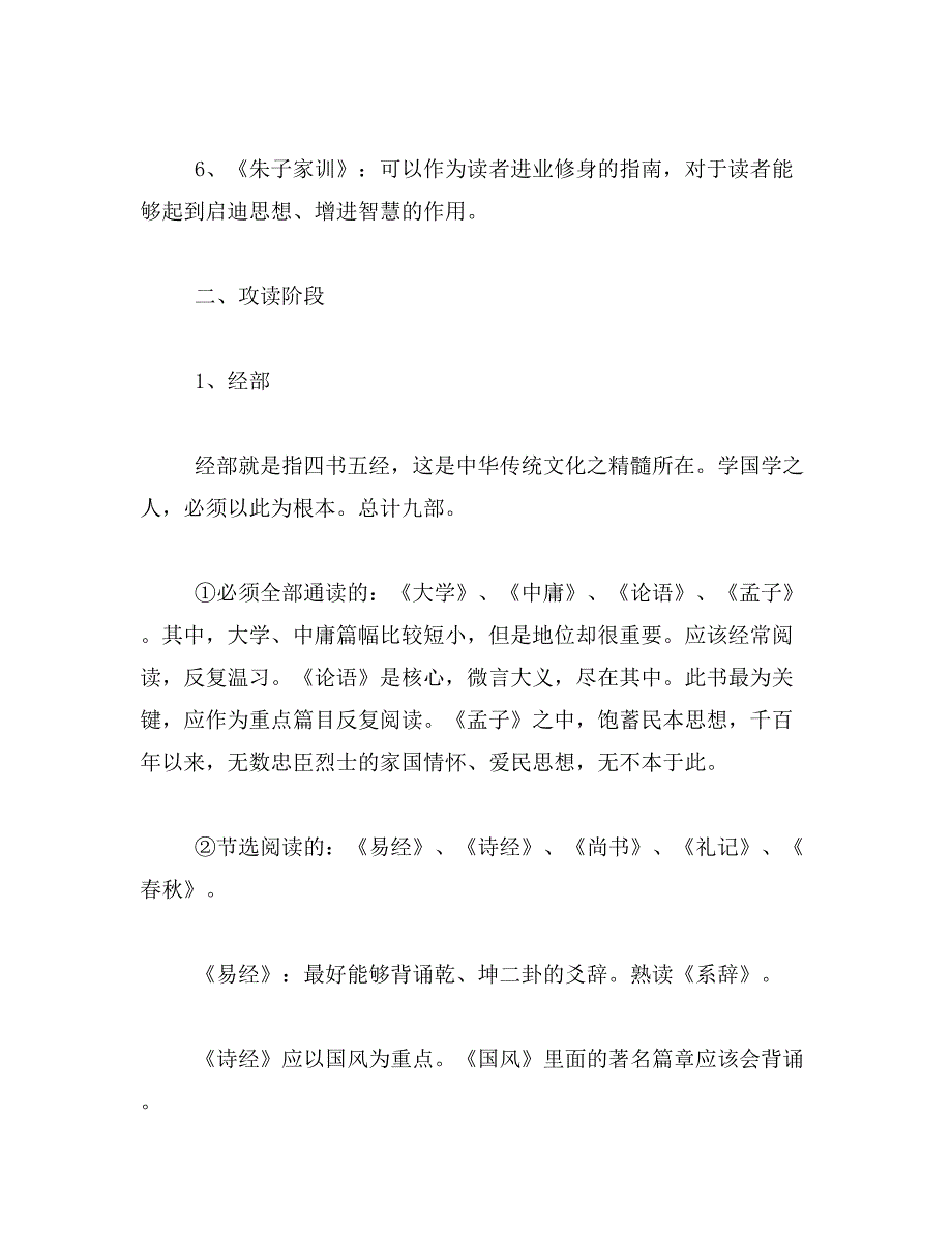 2019年国学经典书目范文_第2页