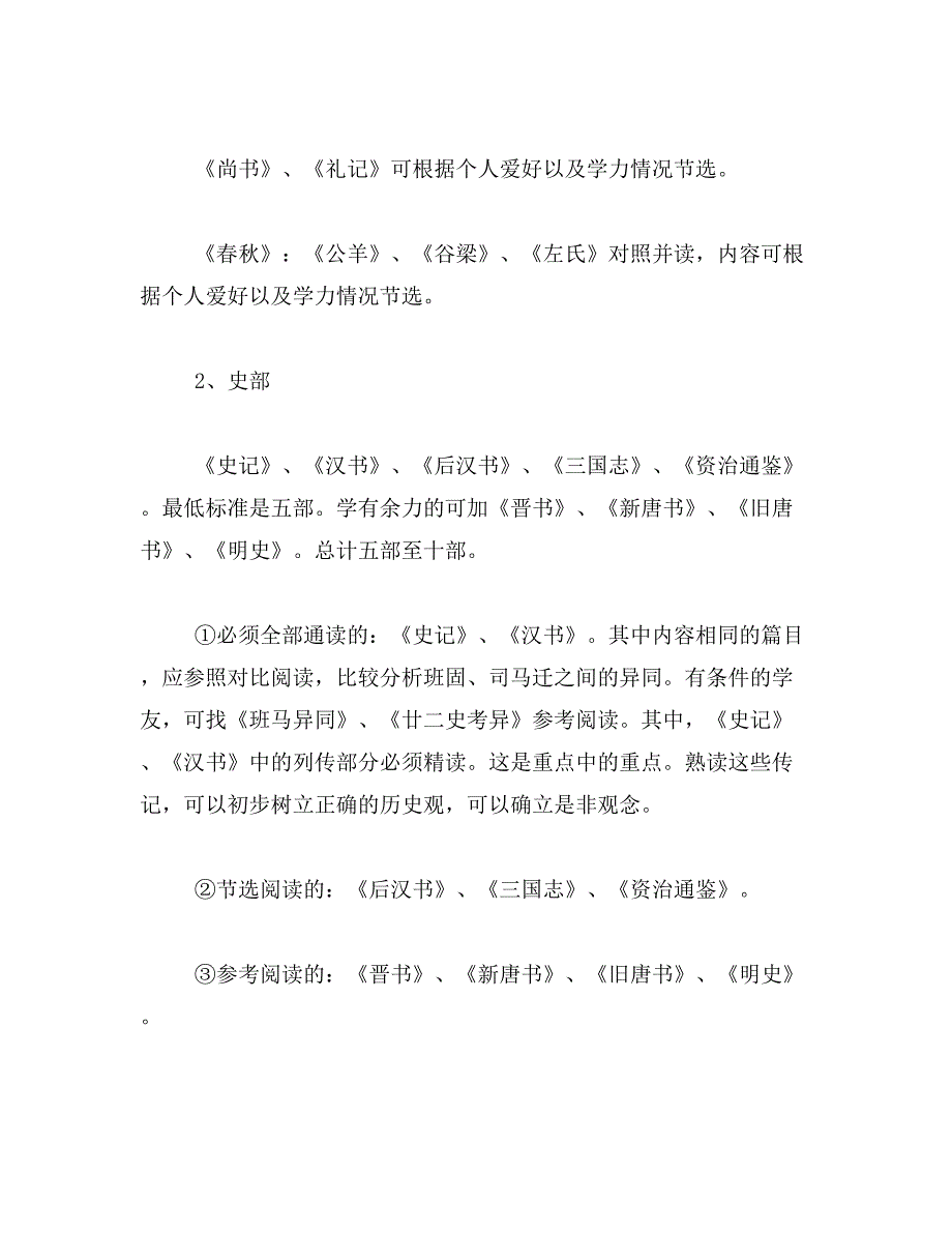 2019年国学经典书目范文_第3页