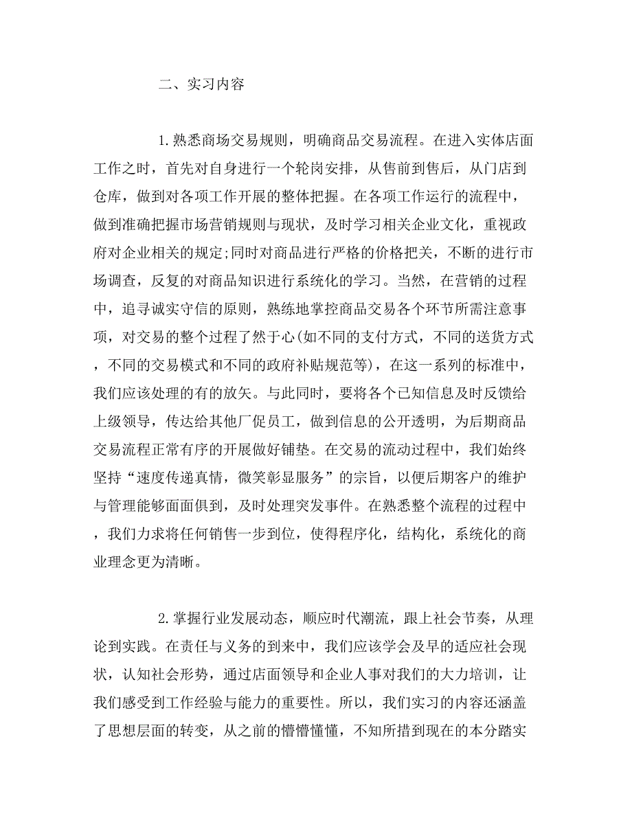 2019年市场营销实习报告市场营销专业实习报告_第2页