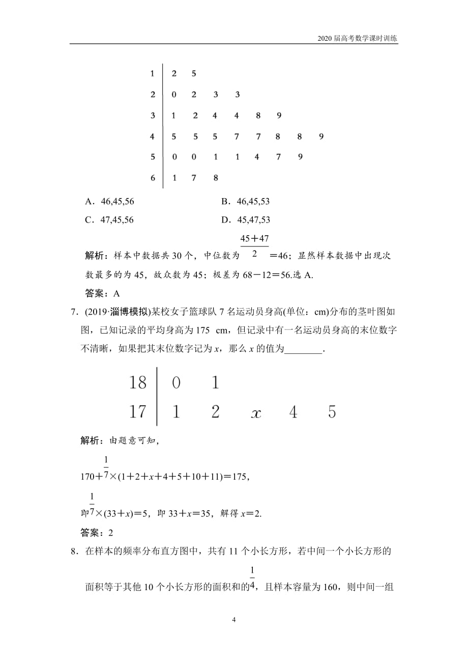 2020届高考数学第十章  第三节  第三节　用样本估计总体_第4页