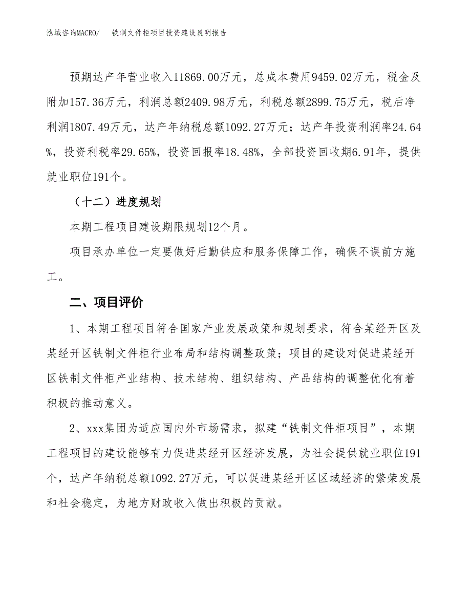 铁制文件柜项目投资建设说明报告.docx_第3页