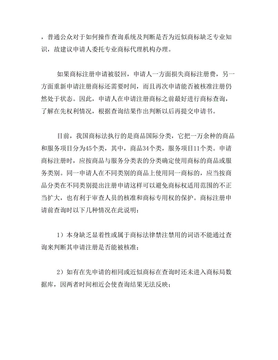 2019年年国内如何进行商标注册_第3页