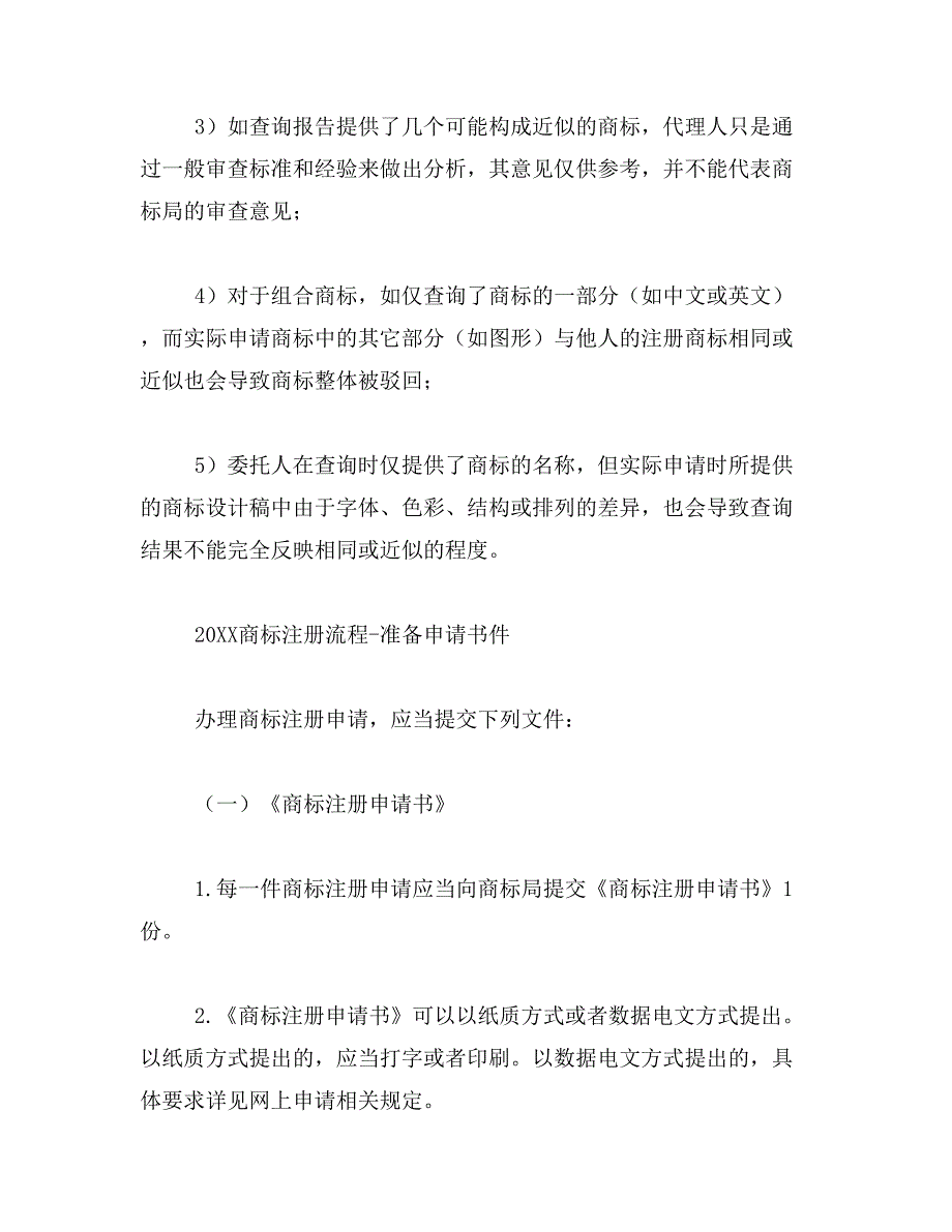 2019年年国内如何进行商标注册_第4页