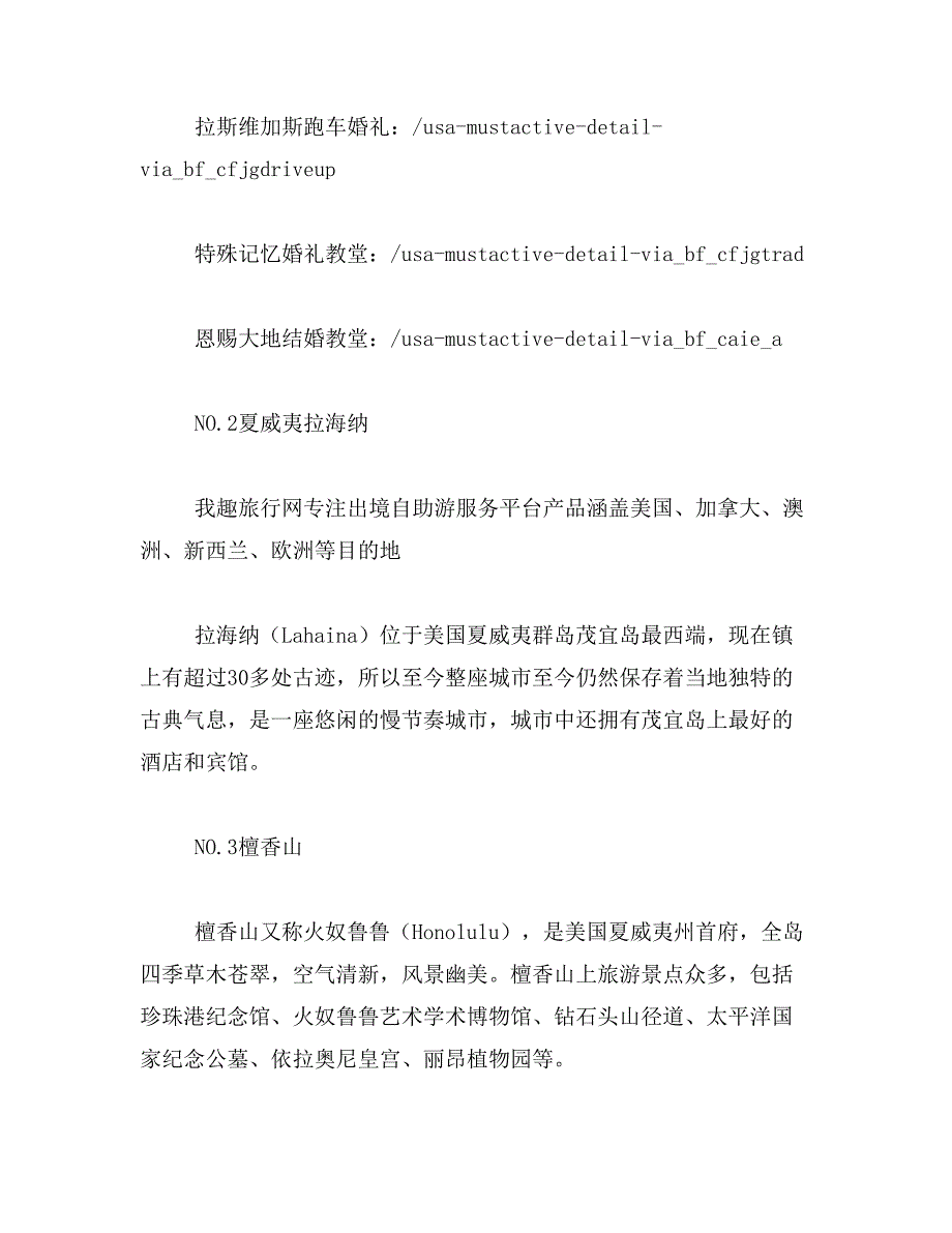 2019年全球十大蜜月度假胜地_第2页