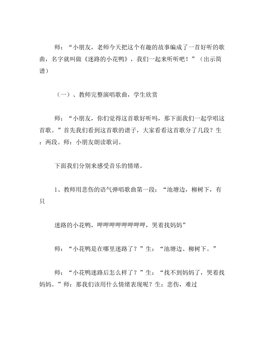 2019年故事《迷路的小花鸭》教案_第4页