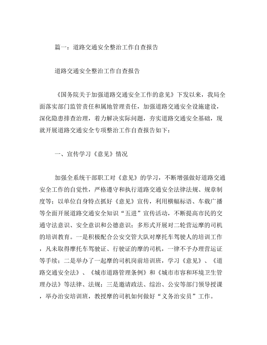 2019年交通安全整改措施相关范文_第2页