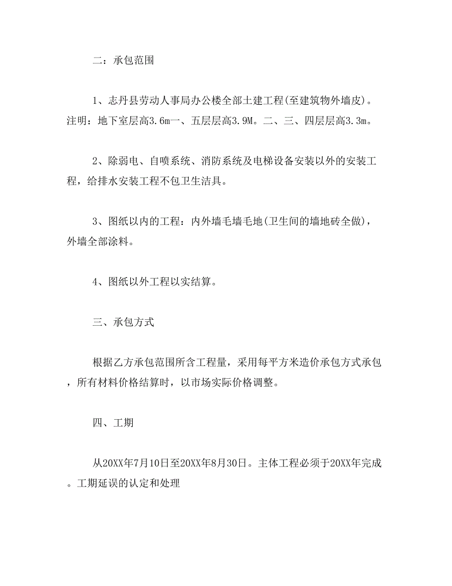 2019年工程建设合同书范文_第2页