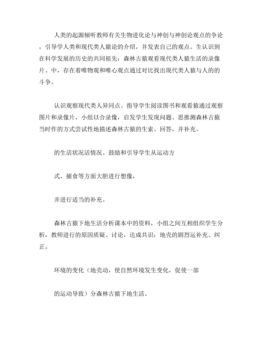 2019年人教版七年级生物下册全套教案_第3页