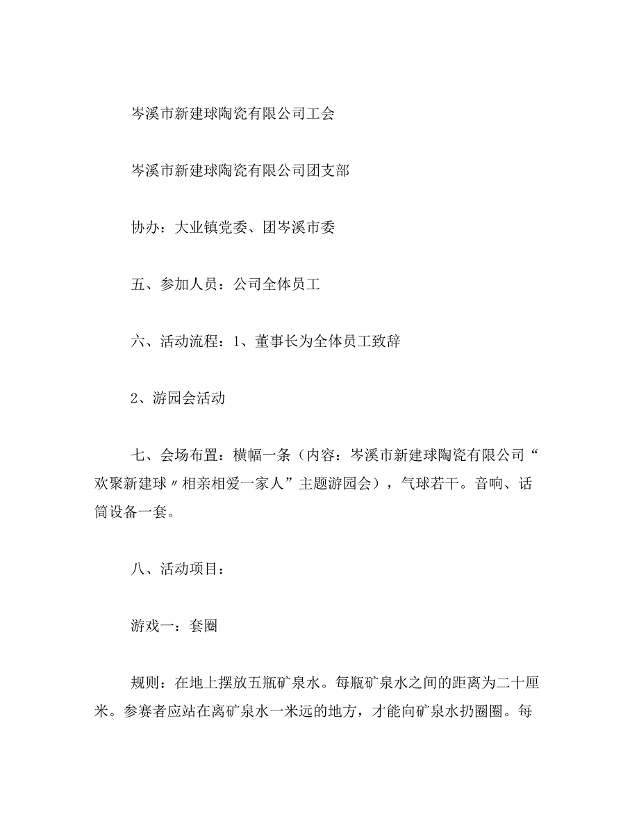 2019年公司游园活动项目_第2页