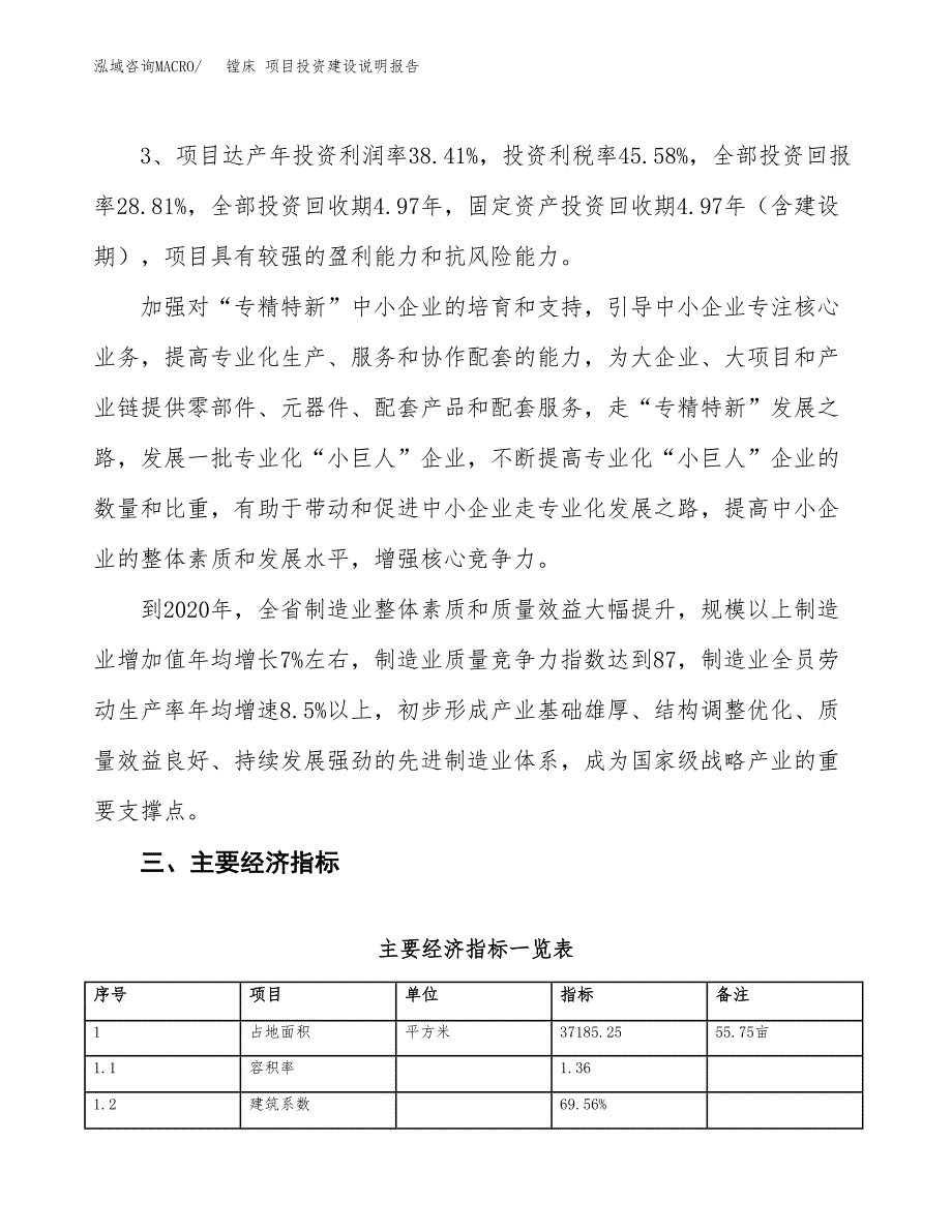 镗床 项目投资建设说明报告.docx_第4页