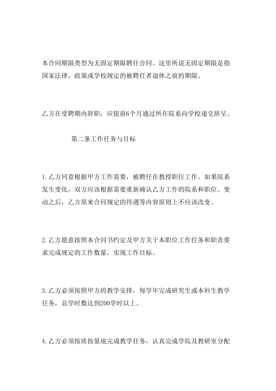 2019年教师劳动合同协议书_第2页