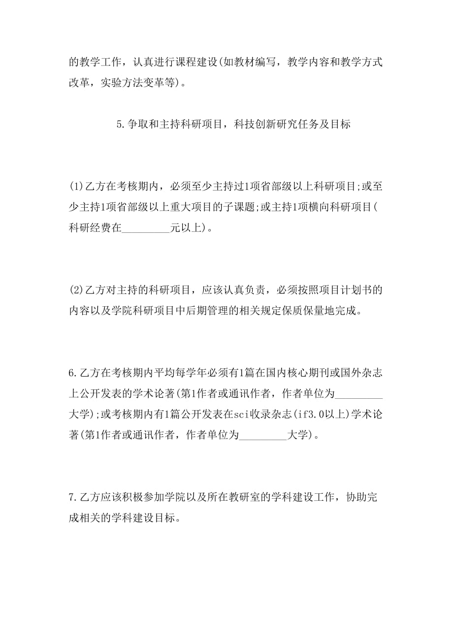 2019年教师劳动合同协议书_第3页