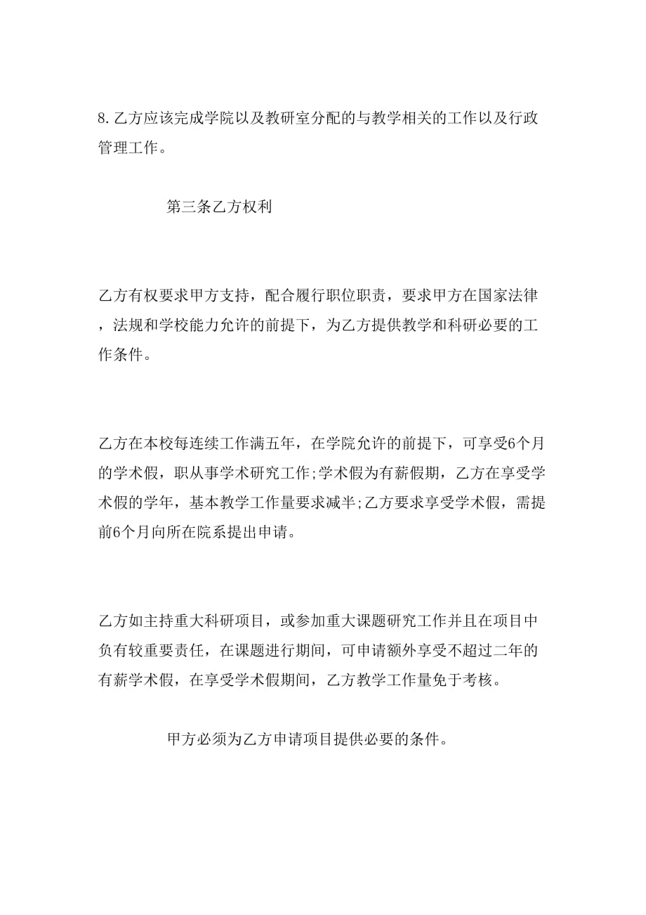 2019年教师劳动合同协议书_第4页