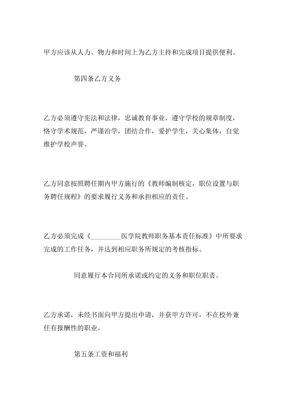 2019年教师劳动合同协议书_第5页