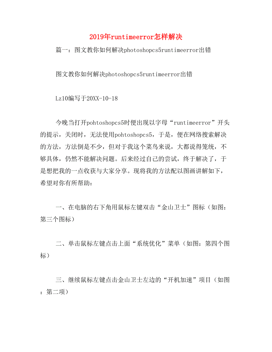 2019年runtimeerror怎样解决_第1页