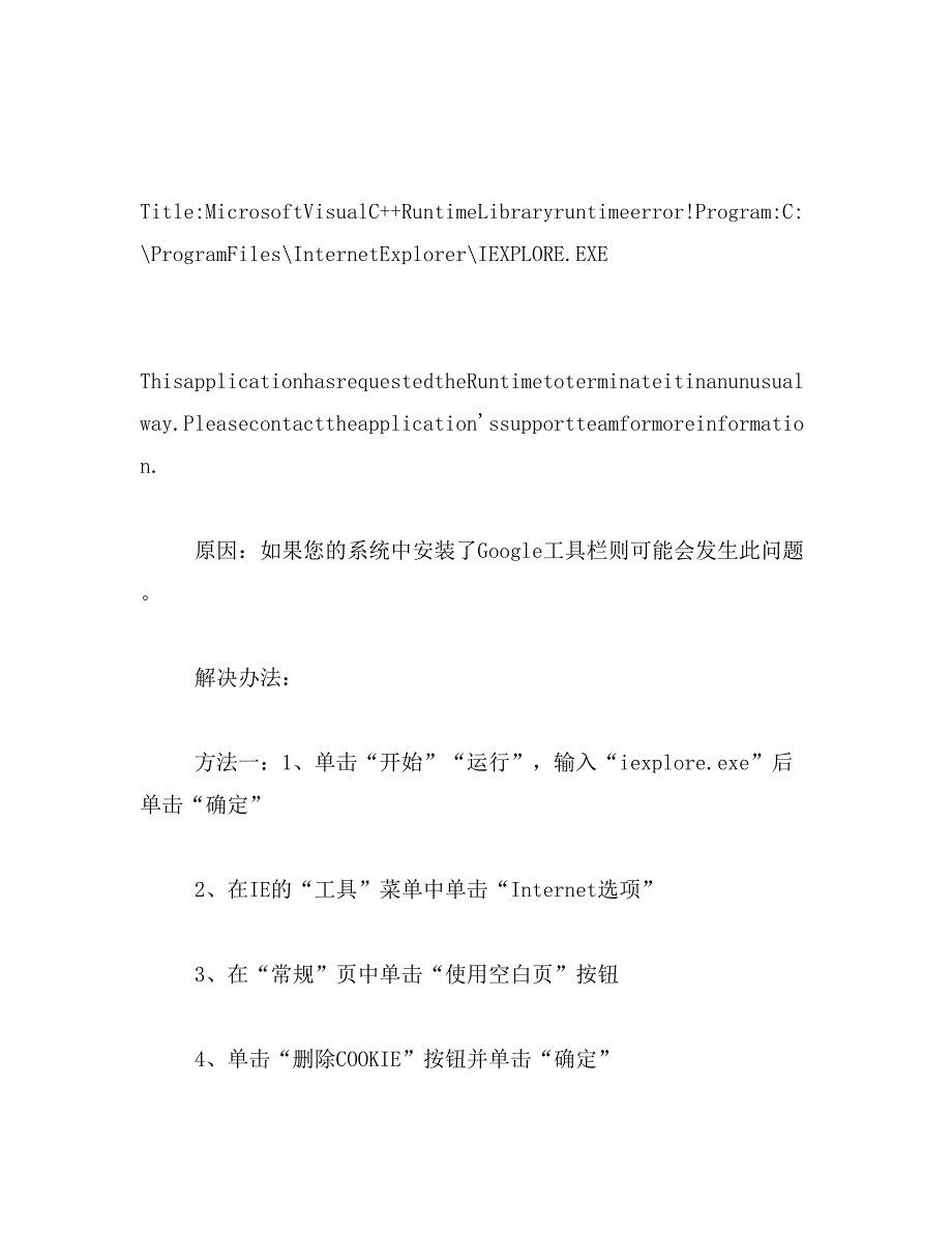 2019年runtimeerror怎样解决_第4页