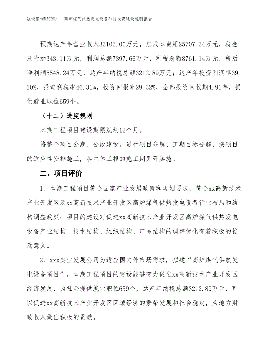 高炉煤气供热发电设备项目投资建设说明报告.docx_第3页