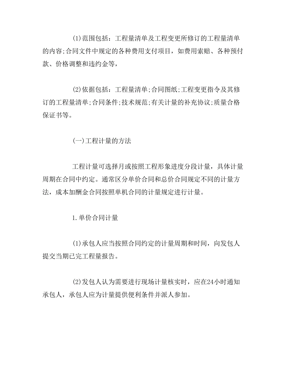 2019年造价工程师考点：工程计量与合同价款结算_第2页