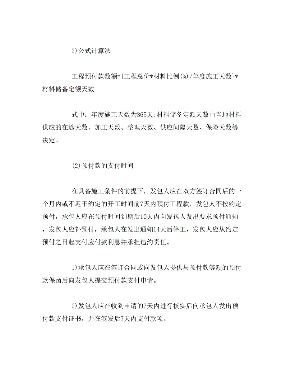 2019年造价工程师考点：工程计量与合同价款结算_第4页