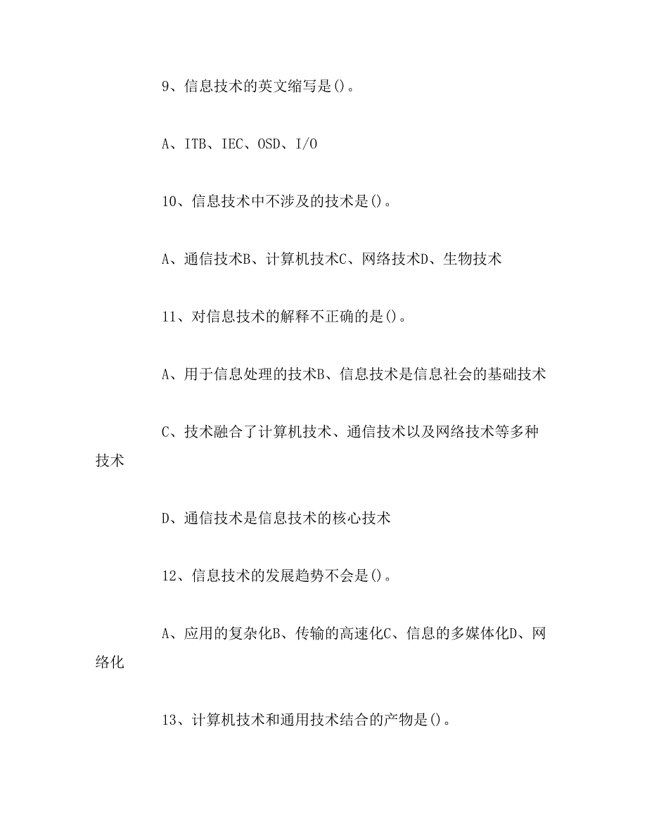 2019年年信息技术模拟试题_第3页