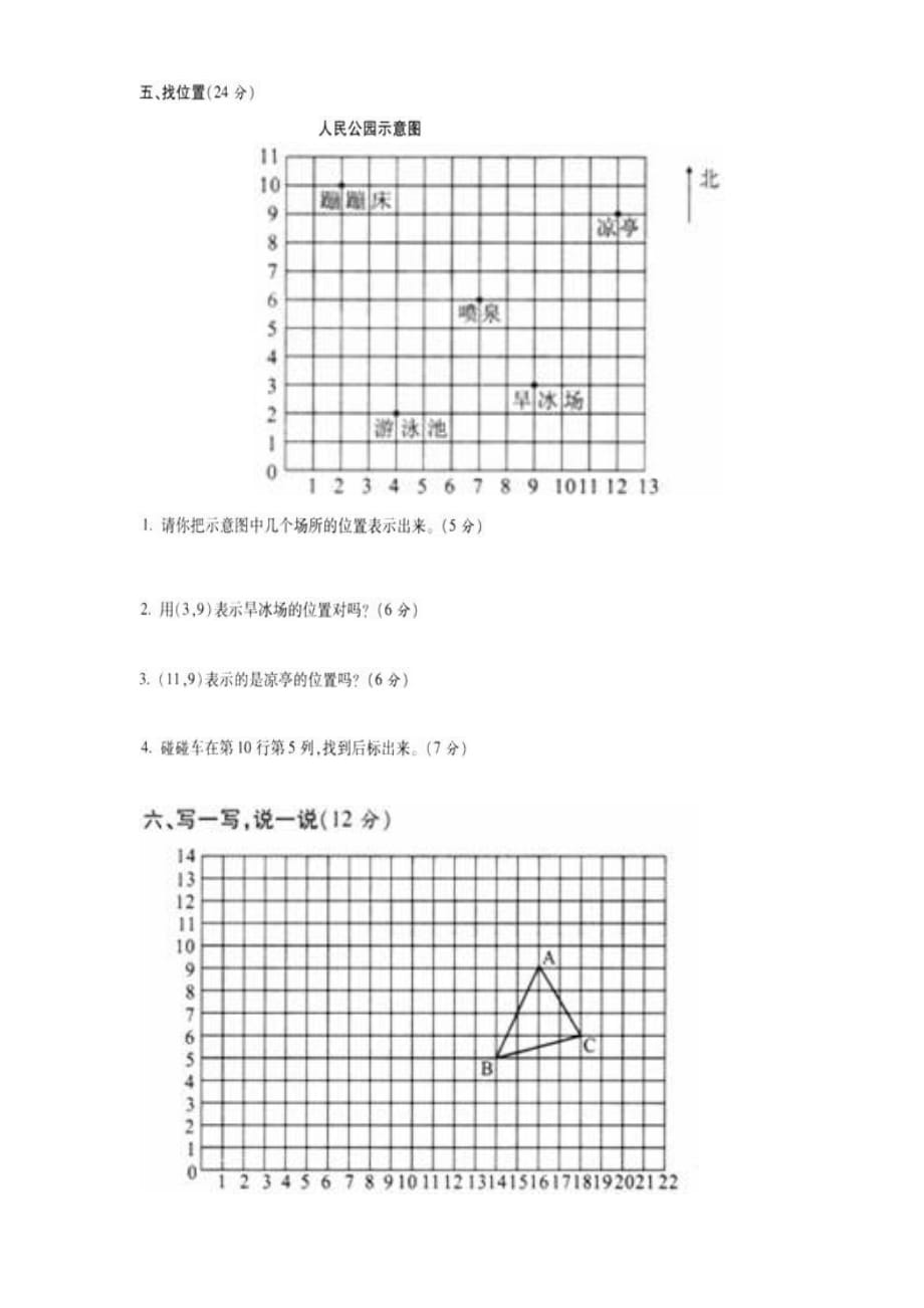 六年级数学上册第一单元测试a卷含答案资料_第3页