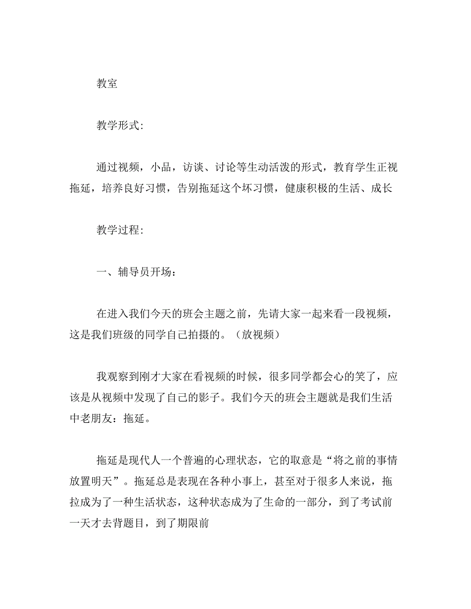 2019年心理、生理健康教育主题班会教案_第2页