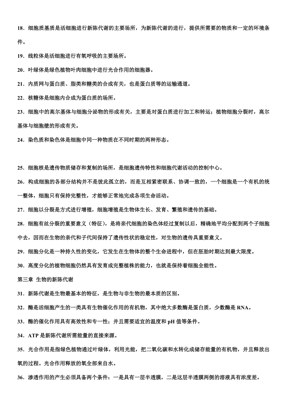 人教版高中生物知识点总结资料_第2页