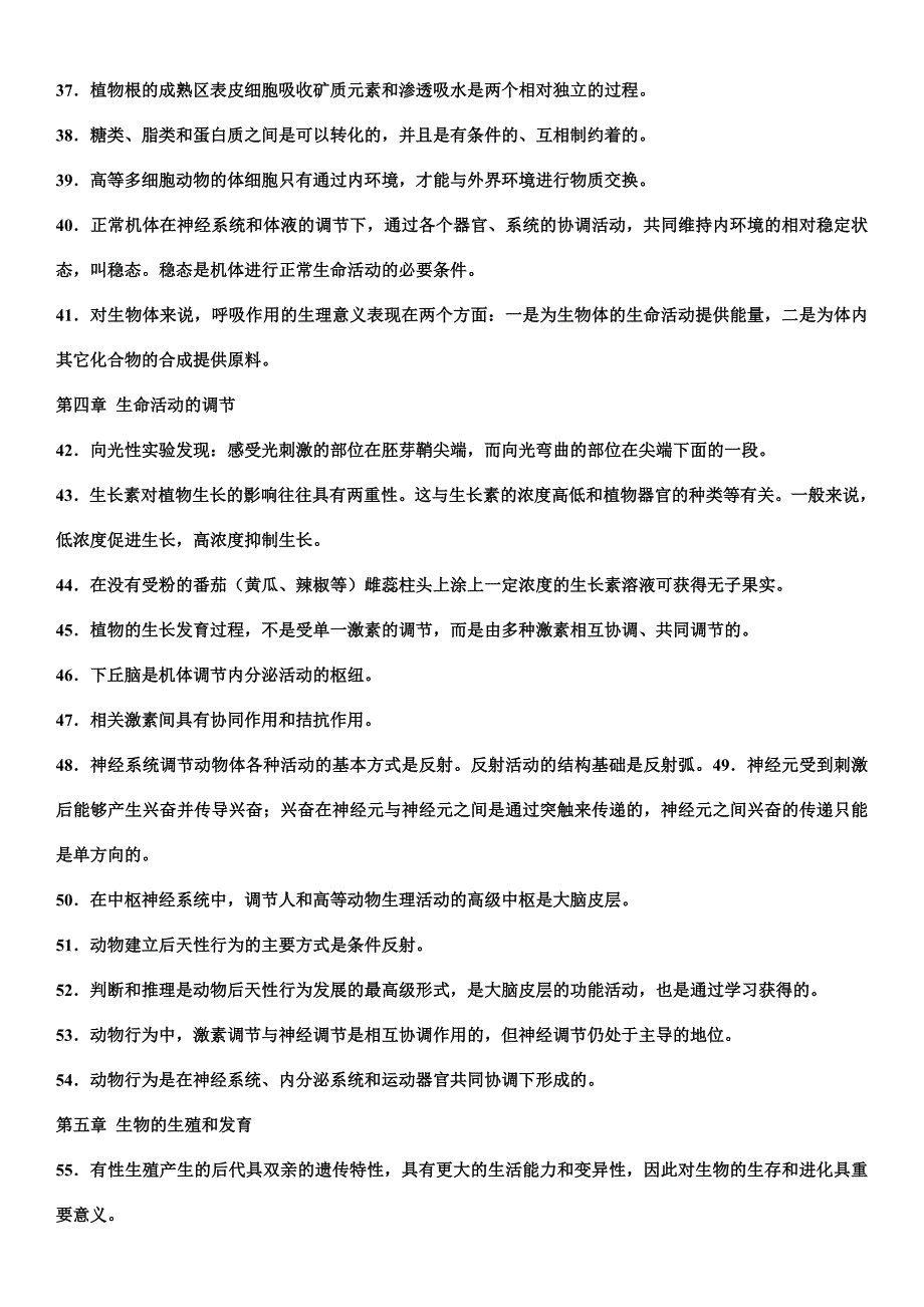 人教版高中生物知识点总结资料_第3页